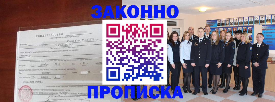 купить прописку в Беслане