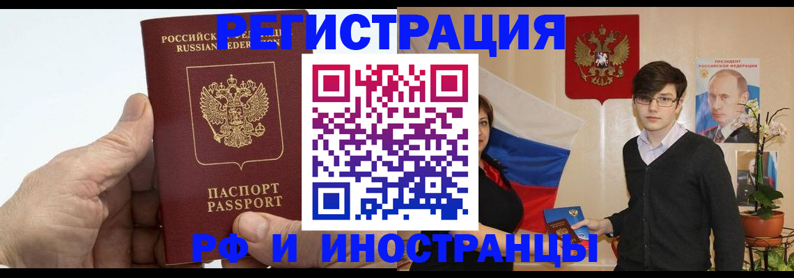 временная регистрация недорого в Беслане