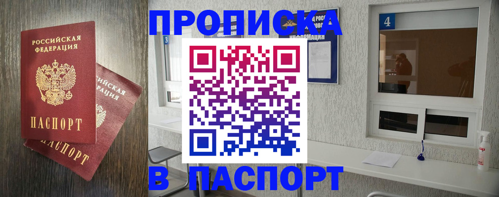временная регистрация недорого в Беслане