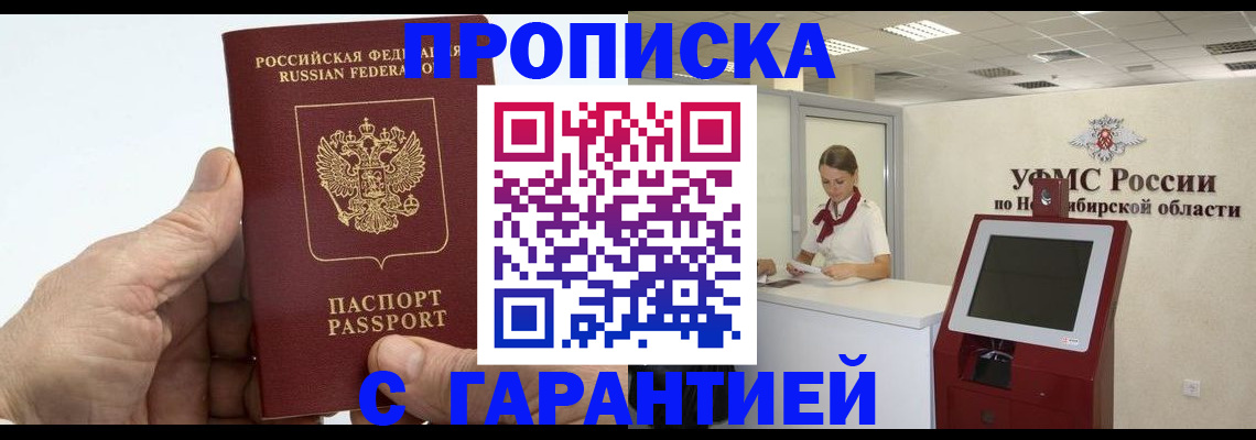 прописка для кредита в Беслане