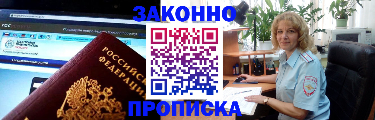 прописка ребенка в Беслане