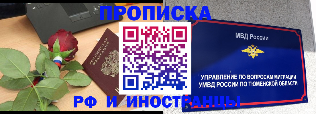 прописка иностранных граждан в Беслане
